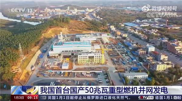 被誉为“争气机” 我国首台国产50兆瓦重型燃机并网发电：比火电环保-第1张图片-9158手机教程网