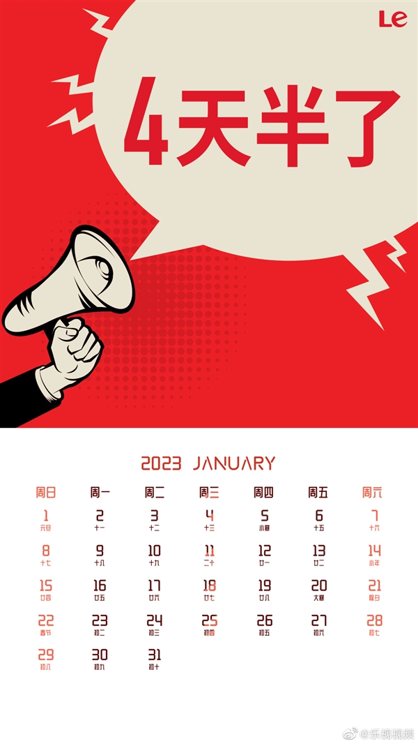 羡慕!乐视宣布开始实行每周四天半工作制:周三休息半天-第1张图片-9158手机教程网 羡慕!乐视宣布开始实行每周四天半工作制:周三休息半天-第1张图片-9158手机教程网