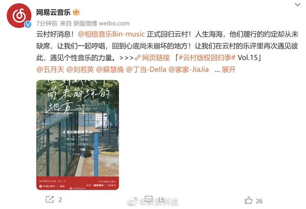 五月天版权回归网易云音乐 网友：糟糕的心情好了些-第2张图片-9158手机教程网