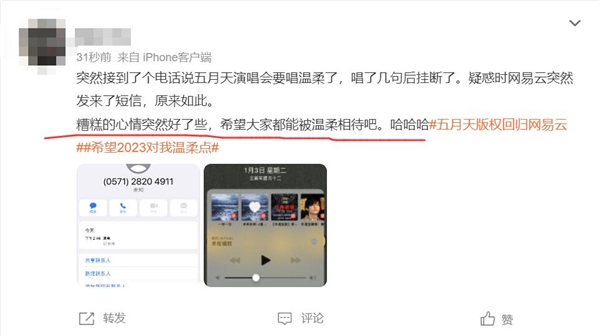 五月天版权回归网易云音乐 网友：糟糕的心情好了些-第1张图片-9158手机教程网