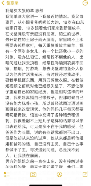 8分钟宰一头羊女网红抖音账号被夺走 自曝19岁结婚遭家暴-第2张图片-9158手机教程网