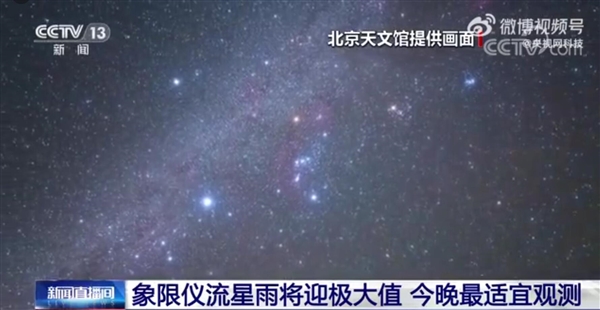 北半球三大流星雨之一！象限仪流星雨将迎极大值：今晚最适宜观测-第1张图片-9158手机教程网