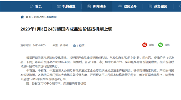 国内油价今晚迎来2023年第一涨!加满一箱92号汽油多花10元-第1张图片-9158手机教程网 国内油价今晚迎来2023年第一涨!加满一箱92号汽油多花10元-第1张图片-9158手机教程网