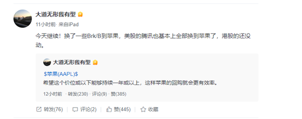 抄底吗？知名投资人段永平：已将手上腾讯美股换成苹果-第1张图片-9158手机教程网