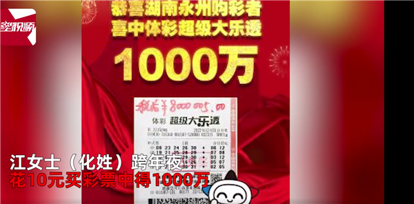 女子跨年夜中1000万后悔跟孩子说 他们说不奋斗了引网友热议：这能躺平？-第1张图片-9158手机教程网