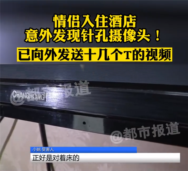 情侣在酒店电视机拆出针孔摄像头 已发出十几个TB的视频-第1张图片-9158手机教程网 情侣在酒店电视机拆出针孔摄像头 已发出十几个TB的视频-第1张图片-9158手机教程网
