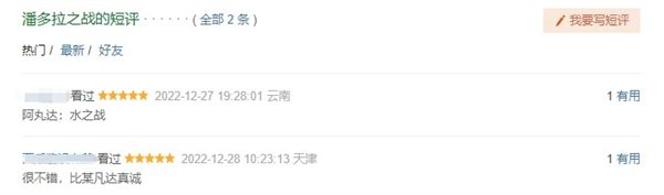 《阿凡达2》 已经被“烂片之王”翻拍了：豆瓣居然全5星-第3张图片-9158手机教程网