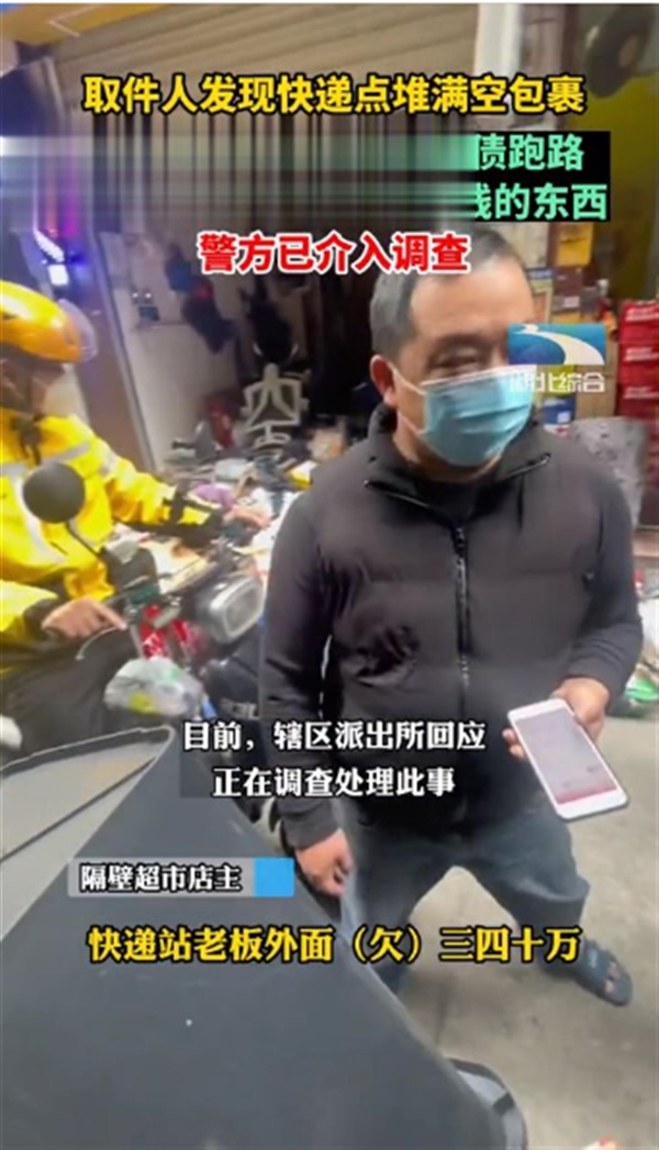 快递点老板跑路留下满屋空包裹 拿走用户值钱东西：网友吐槽快递必须送货上门-第1张图片-9158手机教程网