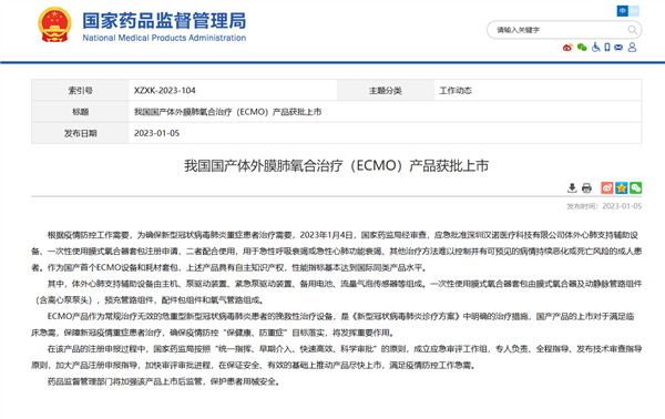 我国首个国产ECMO产品获批上市：有自主产权 性能达到国际水平-第1张图片-9158手机教程网