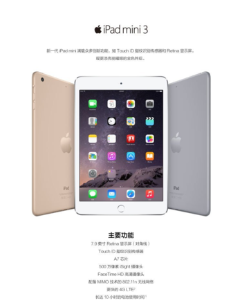 又一经典退出舞台!苹果第三代iPad mini列为停产产品-第2张图片-9158手机教程网 又一经典退出舞台!苹果第三代iPad mini列为停产产品-第2张图片-9158手机教程网