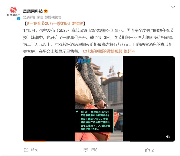 游客钟爱三亚！三亚春节20万一晚酒店已售罄-第1张图片-9158手机教程网