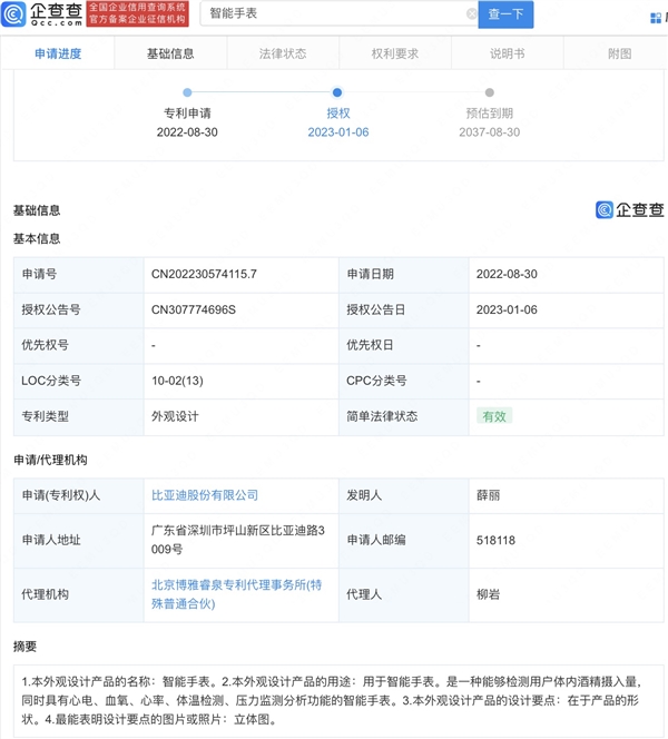比亚迪智能手表获授权：外观凌厉 可测酒精摄入量-第1张图片-9158手机教程网