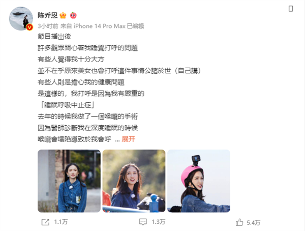 陈乔恩自曝曾患睡眠呼吸中止症 发出恐龙般的呼声 医生科普-第1张图片-9158手机教程网