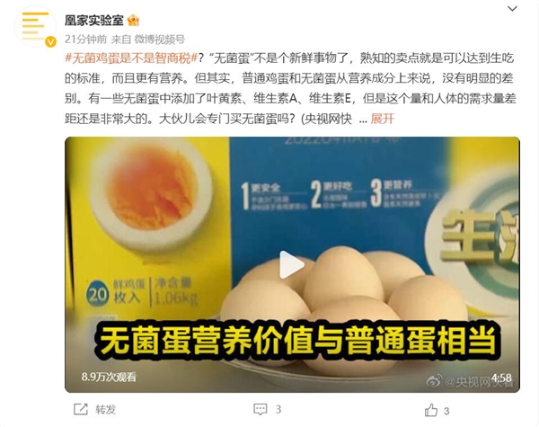 无菌鸡蛋是不是智商税？专家：无菌蛋营养价值跟普通蛋相当-第1张图片-9158手机教程网