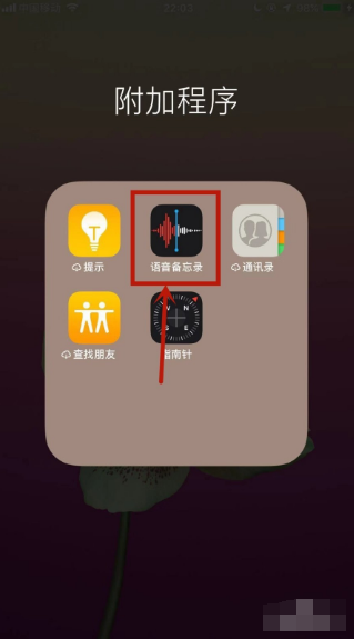 苹果来自手机录音功能在哪里?-第1张图片-9158手机教程网 苹果来自手机录音功能在哪里?-第1张图片-9158手机教程网