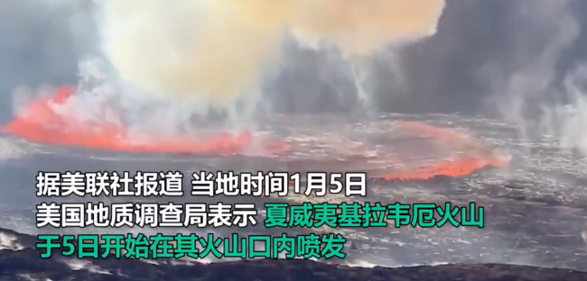 一个月之内再度喷发！美国夏威夷基拉韦厄火山警报级别提高，画面恐怖-第1张图片-9158手机教程网