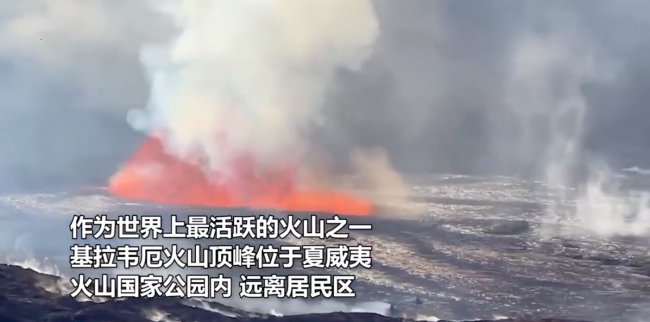 一个月之内再度喷发！美国夏威夷基拉韦厄火山警报级别提高，画面恐怖-第4张图片-9158手机教程网