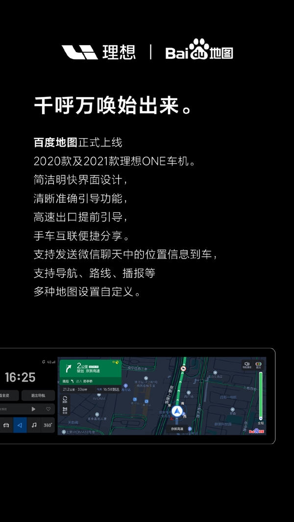 百度地图正式登陆理想ONE车机：支持路线发送、一键充电桩等-第3张图片-9158手机教程网