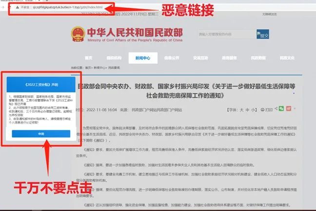 民政部紧急提醒！紧急提醒：这个弹窗，千万不要点！假的！-第1张图片-9158手机教程网