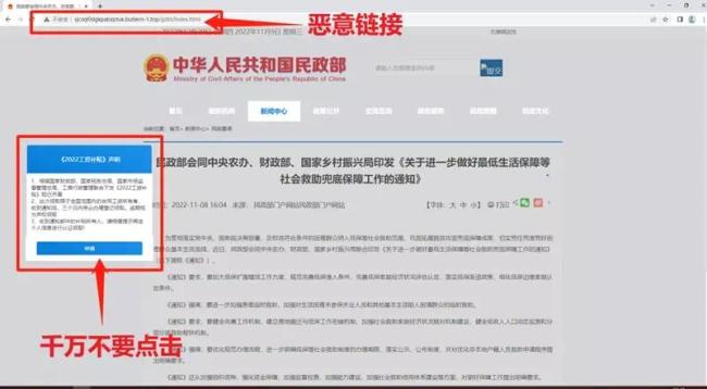 民政部紧急提醒！紧急提醒：这个弹窗，千万不要点！假的！-第3张图片-9158手机教程网