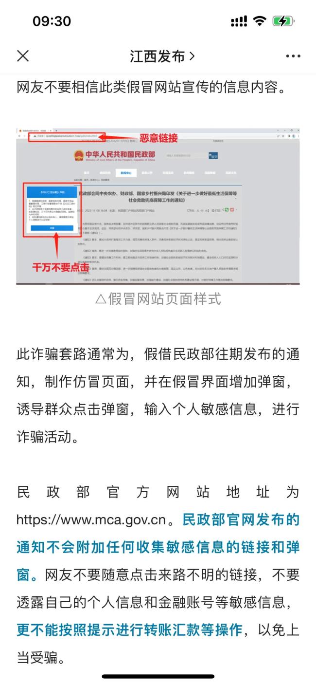 民政部紧急提醒！紧急提醒：这个弹窗，千万不要点！假的！-第2张图片-9158手机教程网