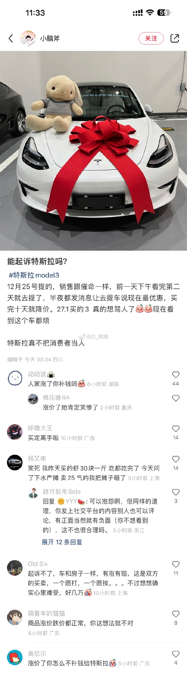 特斯拉降价车主维权门店快拆了:律师称是车闹!拿车子跟房子比 只能涨不能降?-第2张图片-9158手机教程网 特斯拉降价车主维权门店快拆了:律师称是车闹!拿车子跟房子比 只能涨不能降?-第2张图片-9158手机教程网