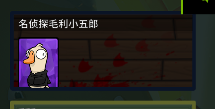 红到冒泡的《鹅鸭杀》 我玩起来是一点兴趣都没有-第17张图片-9158手机教程网 红到冒泡的《鹅鸭杀》 我玩起来是一点兴趣都没有-第17张图片-9158手机教程网