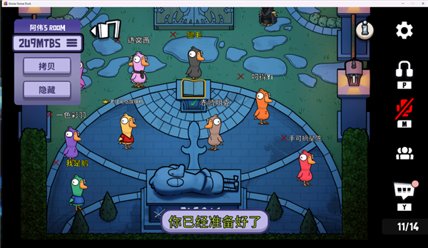 红到冒泡的《鹅鸭杀》 我玩起来是一点兴趣都没有-第3张图片-9158手机教程网 红到冒泡的《鹅鸭杀》 我玩起来是一点兴趣都没有-第3张图片-9158手机教程网