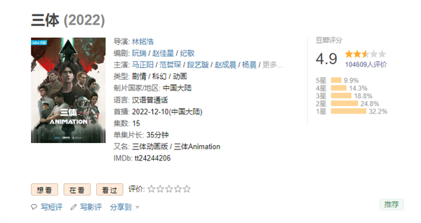 《三体》动画播放量破3亿！豆瓣跌破5分 差评率高达83%-第3张图片-9158手机教程网