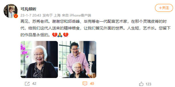 著名配音艺术家苏秀去世 享年97岁：曾为上影动画《天书奇谭》配音-第1张图片-9158手机教程网