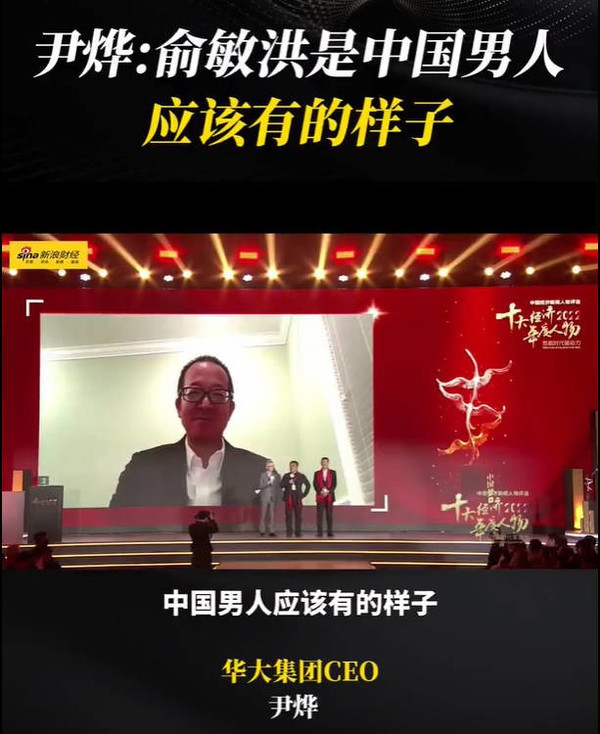 尹烨：俞敏洪是中国男人应该有的样子 你怎么看？-第1张图片-9158手机教程网