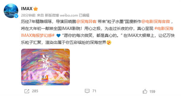 《大圣归来》导演新作!动画电影《深海》IMAX海报公布-第1张图片-9158手机教程网 《大圣归来》导演新作!动画电影《深海》IMAX海报公布-第1张图片-9158手机教程网