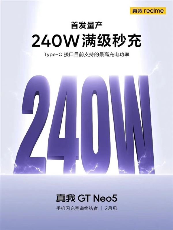 手机快充2023年卷到头了！真我全球首发240W秒充-第1张图片-9158手机教程网