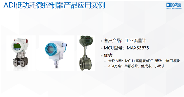 ADI带你走进MCU的神秘世界：无处不在的“幕后英雄”-第21张图片-9158手机教程网