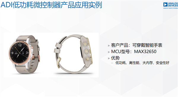 ADI带你走进MCU的神秘世界：无处不在的“幕后英雄”-第22张图片-9158手机教程网