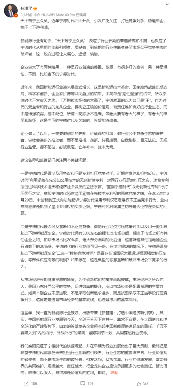 任泽平炮轰宁德时代：天下苦“宁王”久矣-第1张图片-9158手机教程网