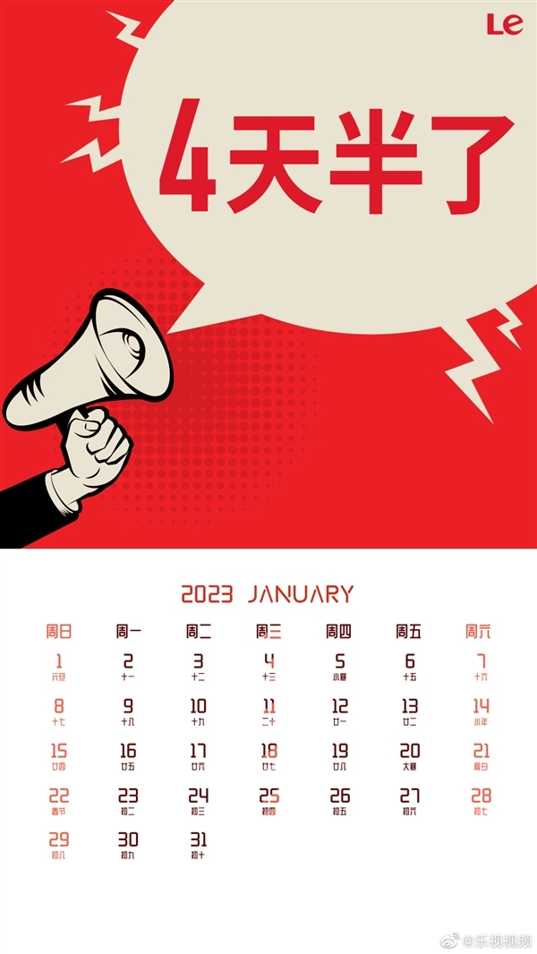 乐视回应四天半工作制：不会导致降薪 想提高员工幸福感-第2张图片-9158手机教程网