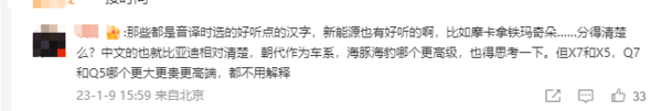 车企"英文+数字"的新车命名规则被吐槽无趣 不如中文-第2张图片-9158手机教程网 车企"英文+数字"的新车命名规则被吐槽无趣 不如中文-第2张图片-9158手机教程网