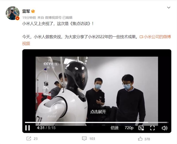 小米登上央视《焦点访谈》：自研仿生机器人CyberOne出镜-第1张图片-9158手机教程网