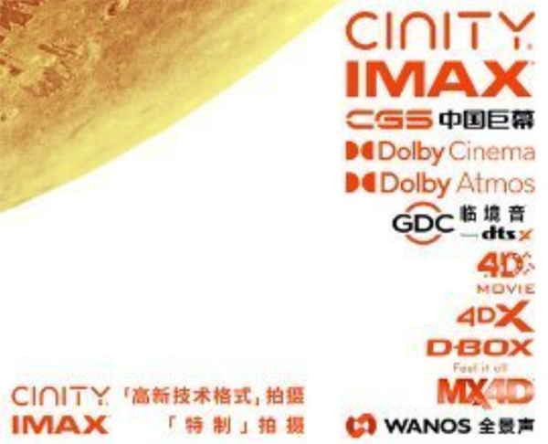 《流浪地球2》竟然有十几种规格！这电影票该咋买？-第3张图片-9158手机教程网