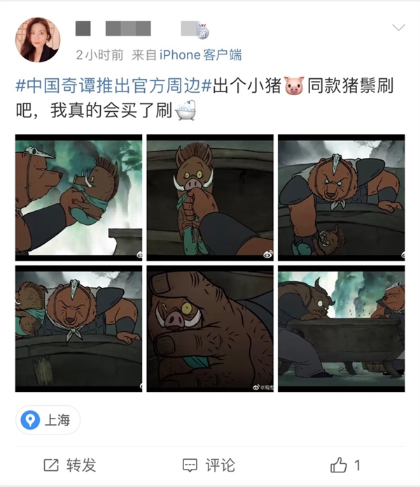 《中国奇谭》爆火出圈！淘宝周边已卖断货 网友建议快出小野猪毛刷-第5张图片-9158手机教程网