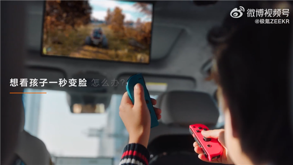 孩子车内玩游戏家长秒切在线课！极氪009“卷娃”式宣传遭强烈吐槽-第3张图片-9158手机教程网
