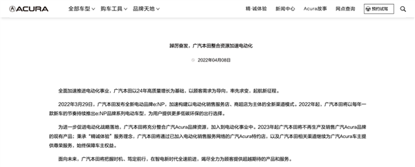 讴歌在中国冲高16年！结果 自家的官网都没了-第3张图片-9158手机教程网