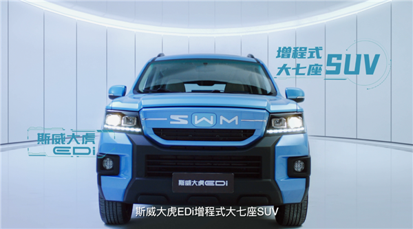 用上比亚迪发动机 斯威大虎ED-i增程版亮相:油耗低至2.06升-第1张图片-9158手机教程网 用上比亚迪发动机 斯威大虎ED-i增程版亮相:油耗低至2.06升-第1张图片-9158手机教程网