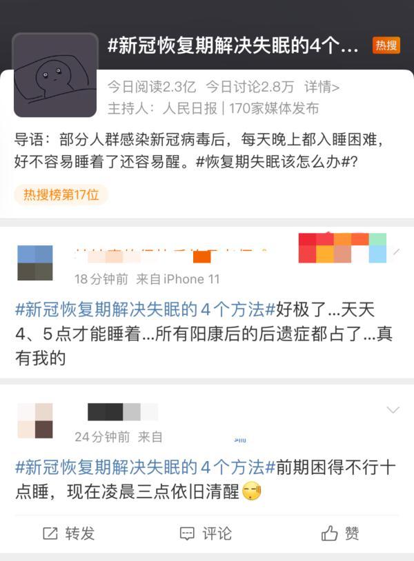 医生：新冠会引起睡眠障碍 这9件事要注意-第1张图片-9158手机教程网