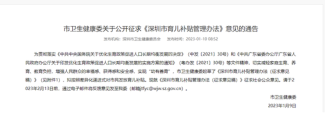 深圳：生育一孩亦有补贴 三胎补贴1.9万 具体细则及补贴标准如下-第1张图片-9158手机教程网
