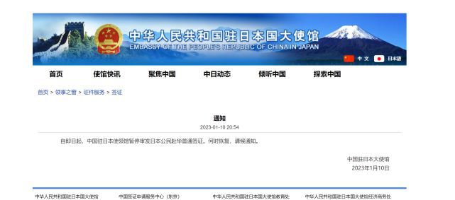 我驻日使馆发布通知！暂停审发日本公民赴华普通签证！-第1张图片-9158手机教程网