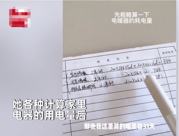 女子1个月用电4000多度？电费账单3481元！排查电器发现“电费刺客”-第1张图片-9158手机教程网