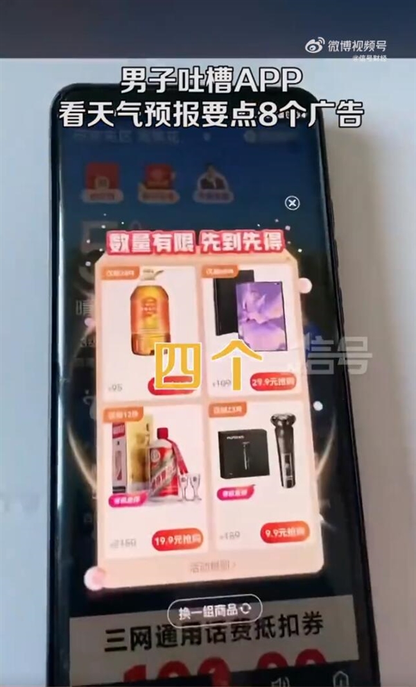 男子吐槽APP看天气预报要点8个广告 网友:手机自带的不好吗?-第1张图片-9158手机教程网 男子吐槽APP看天气预报要点8个广告 网友:手机自带的不好吗?-第1张图片-9158手机教程网