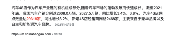 会员费一年涨价90%！没想到 4S店成了汽车App的韭菜田-第8张图片-9158手机教程网